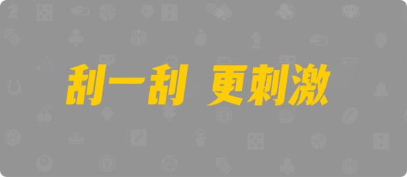 加拿大PC预测,专注加拿大28走势预测,PC实时预测,加拿大28智能分析数据网站